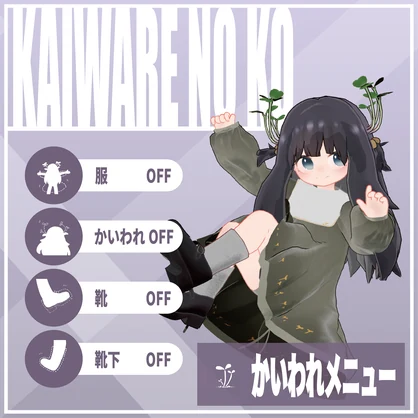 かいわれの子【オリジナル3Dモデル】