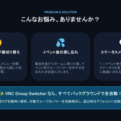 【無料】VRC Group Switcher