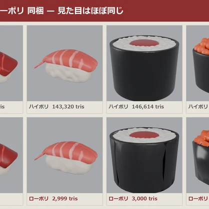 寿司 3Dモデル 12種セット｜ローポリ＋ハイポリ同梱 VRChatワールド向け