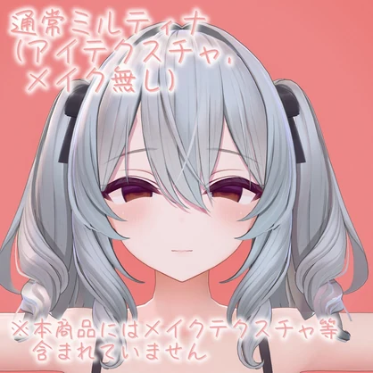 ミルティナ甘々系 Blend Shape
