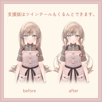 【一部無料】マヌカのサイドヘアをくるんとさせるシェイプキー