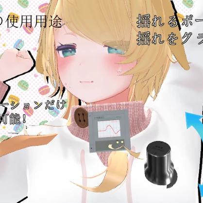 アバター震度計