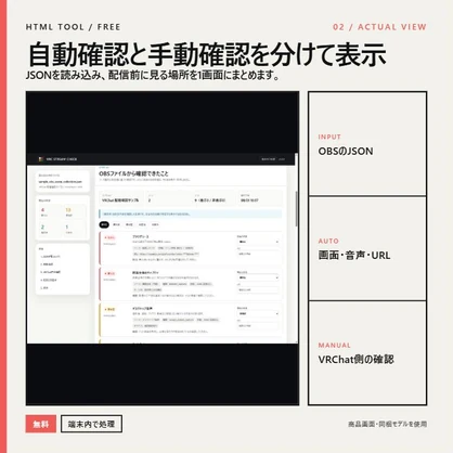 【無料】VRChat配信前チェック｜OBSの公開事故候補を一覧表示