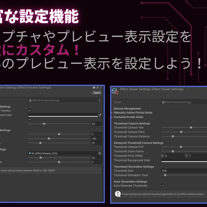 Easy Effect Viewer(Unityエフェクト・UIのサムネイル生成/プレビューツール)