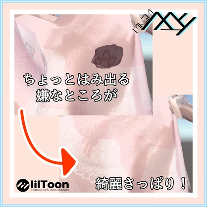 【VRChat想定】御子神式貫通対策シェーダー