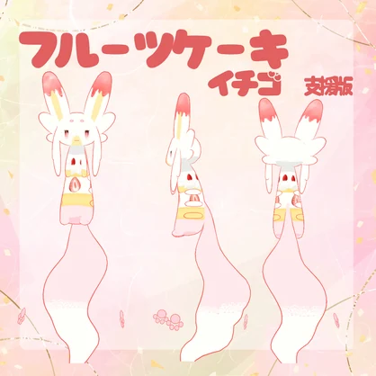 【無料あり】ムルデコケーキテクスチャ【ムルル対応】