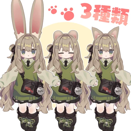 けもみみ3種セット