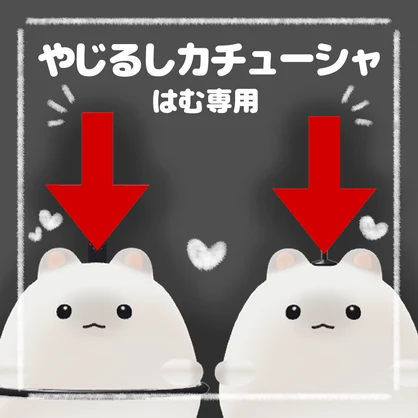 【はむ専用】めじるしカチューシャ！【MA対応】
