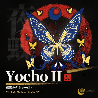 Yocho II — Night Butterfly Tattoo (B), Glow / ON-OFF (VRChat / Modular Avatar / PC)