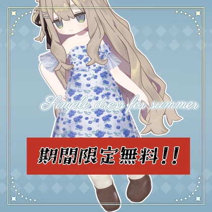 【キプフェル対応】シンプルワンピース for summer