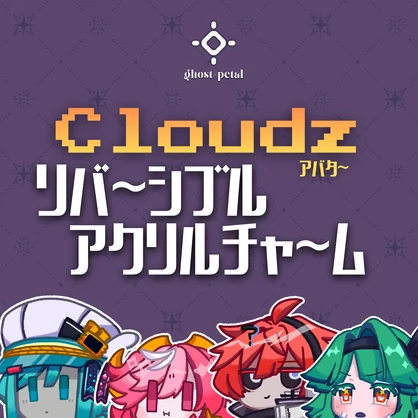 表情リバーシブル！つながるアクリルキーホルダー(Cloudz☁アバター) #ghost_x_petal