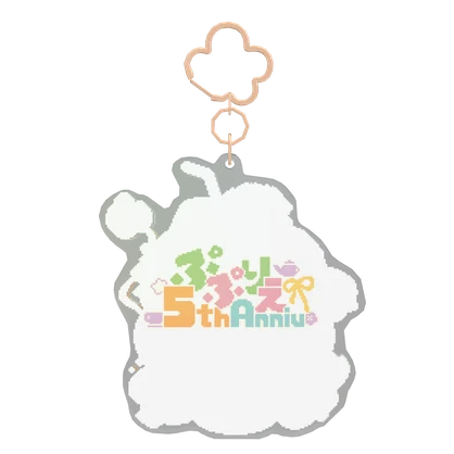 【3D小物】ぷぷりえ5周年記念アクリルキーホルダー