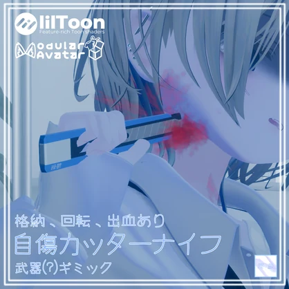 自傷カッターナイフ