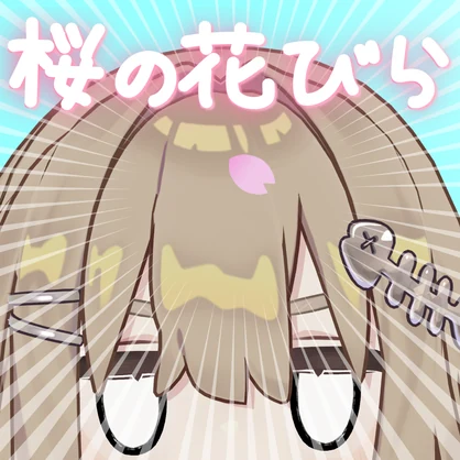 【無料】桜の花びら