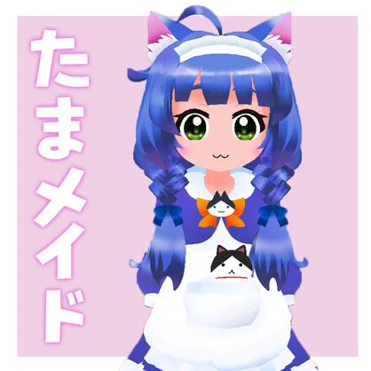 たま（Tama）【オリジナル３Dモデル】