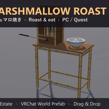 【VRChat】マシュマロ焼き Marshmallow Roast 焚き火付き【Quest対応】