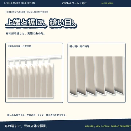 カーテン＆レール 2サイズ｜左右・金具の表示と布面配色・専用コントローラー【VRChat / Udon】LIVING ASSET COLLECTION