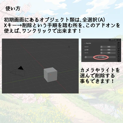Blenderの初期オブジェクトをワンクリックで一掃できるアドオン