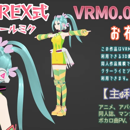 RIDEREX式 トリプルテールミク 3D お布施版【VRM0.0+PMX】