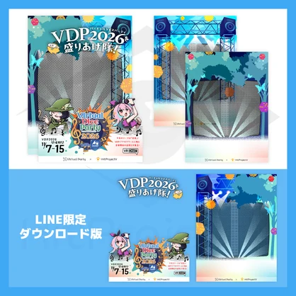 【VDP2026応援V大使】応募素材