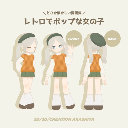 ミカ -mika-【レトロポップガール オリジナル3Dモデル】