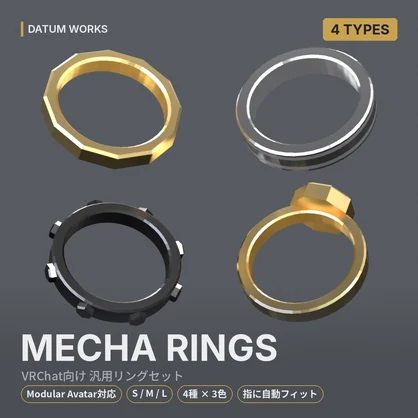 MECHA RINGS ｜ メカ系リング4種セット【VRChat想定・汎用・MA対応・指に自動フィット】
