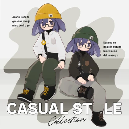 カジュアルな服