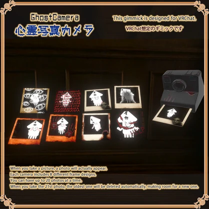 【VRChat想定】心霊写真カメラ