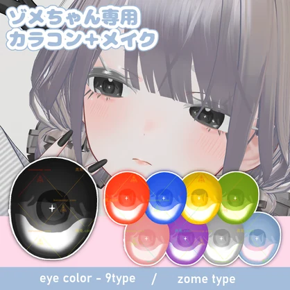 color contact + makeup ▲Eye Tex
