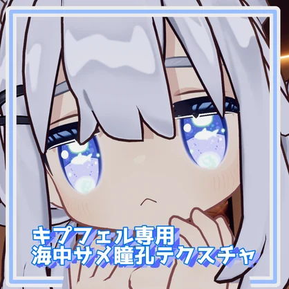 【6色展開】【バラ売りあり！】キプフェル対応サメ瞳孔のアイテクスチャ