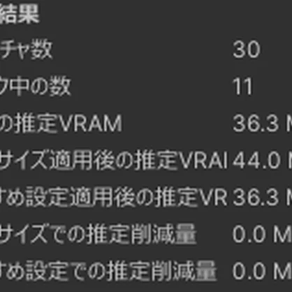 かんたんテクスチャ最適化