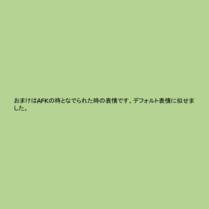 キプフェルのお顔14種＆おまけ3種