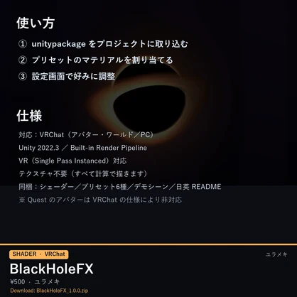 【VRChat】ブラックホールシェーダー BlackHoleFX【重力レンズ・降着円盤・宇宙/日本語UI】