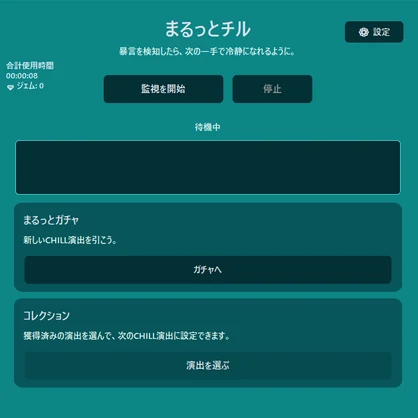 まるっとチル