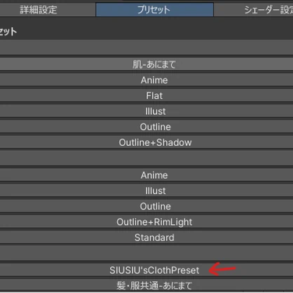 ★無料★LiltoonPresetter【Liltoon】