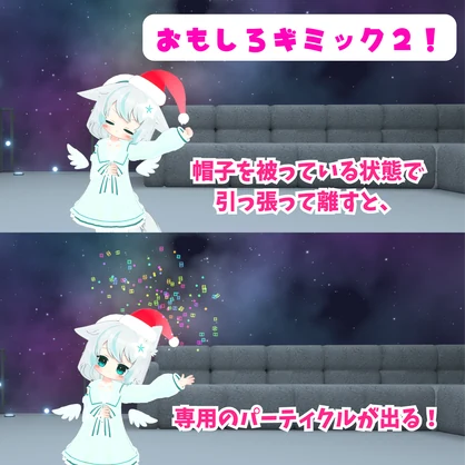 【MA対応】プレゼントが飛び出す！魔法のサンタ帽(VRChat想定）