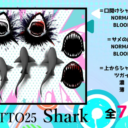 【VRChat】DOTTO25 004 SHARK 【デカール・タトゥー】