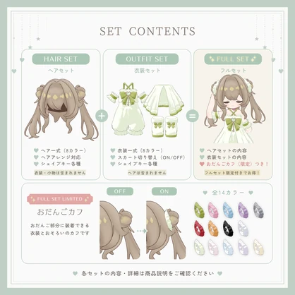 【ヘア＆衣装】おやすみ魔法少女【キプフェル対応】