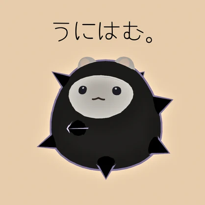 【無料】うにはむ。