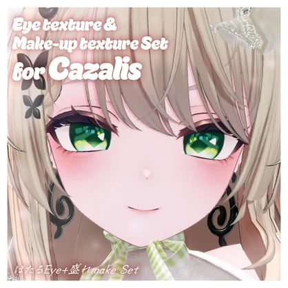 【カザリス対応】ほたるEye+盛れmake Set