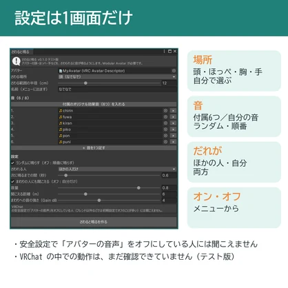 さわると鳴る（無料）｜なで音・タッチ音のしかけを作る Unity ツール — VRChat / Modular Avatar