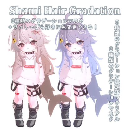 【Shami専用】ふんわりヘアグラデーション＋いろいろマスク
