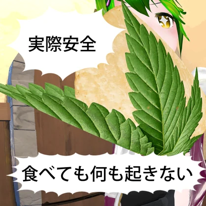 大麻チップス