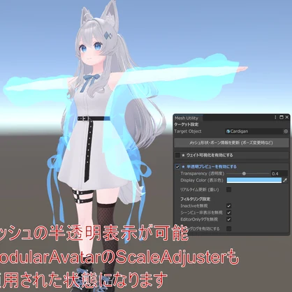 【VRChat向け】メッシュユーティリティ (ウェイト可視化＆半透明プレビュー)