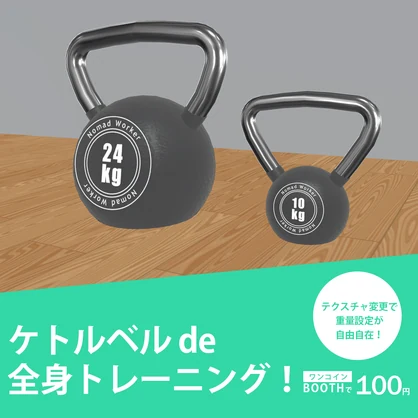 ケトルベル　2種セット
