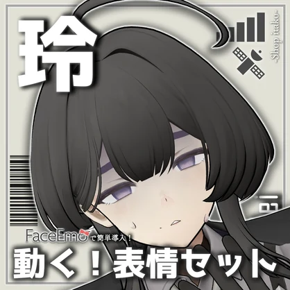 【玲/Rei専用】動く！玲ちゃん表情セット