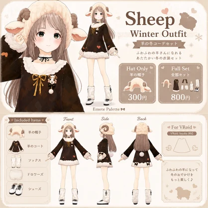 【Vroid衣装】Sheep Outfit Set - エモートパレット