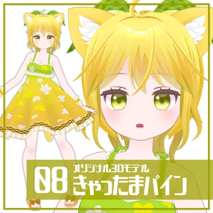 きゃったまパイン【オリジナル3Dモデル】