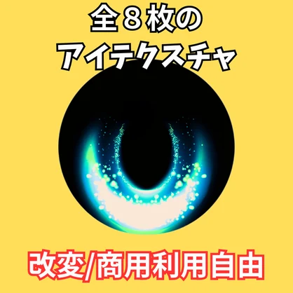 【CC0】アイテクスチャサンプル【動画用】