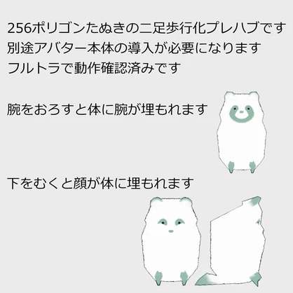 【無料/Free】たちたぬき